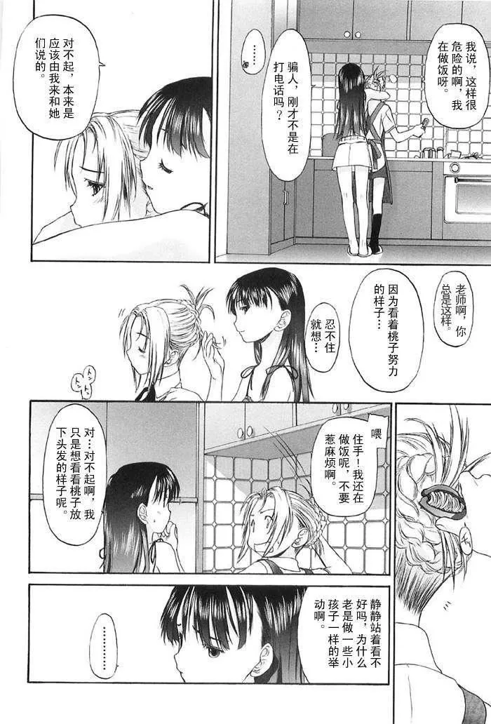 [玄铁绚]少女セクト[少女派别]2-[玄铁绚]少女セクト[少女派别]2 - 图片 16