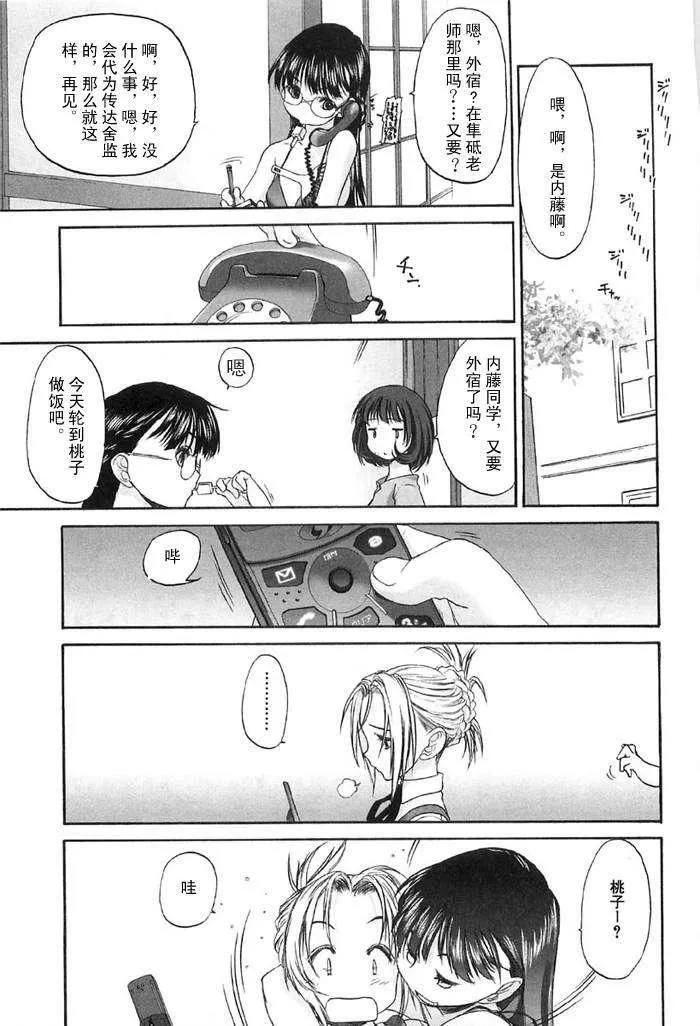 [玄铁绚]少女セクト[少女派别]2-[玄铁绚]少女セクト[少女派别]2 - 图片 15