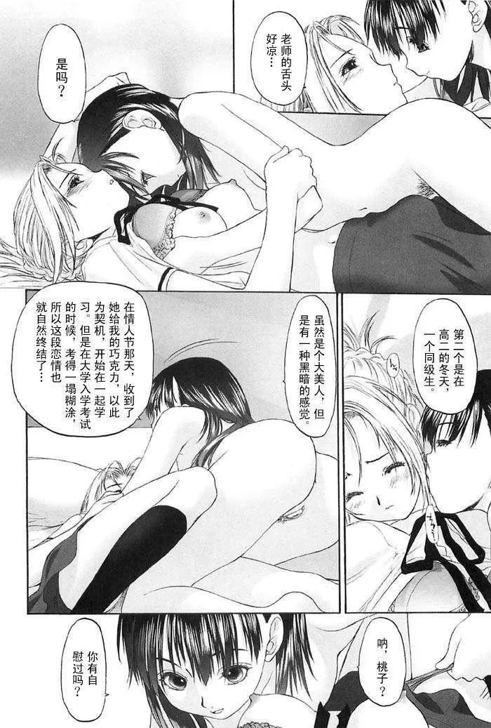 [玄铁绚]少女セクト[少女派别]2-[玄铁绚]少女セクト[少女派别]2 - 图片 24