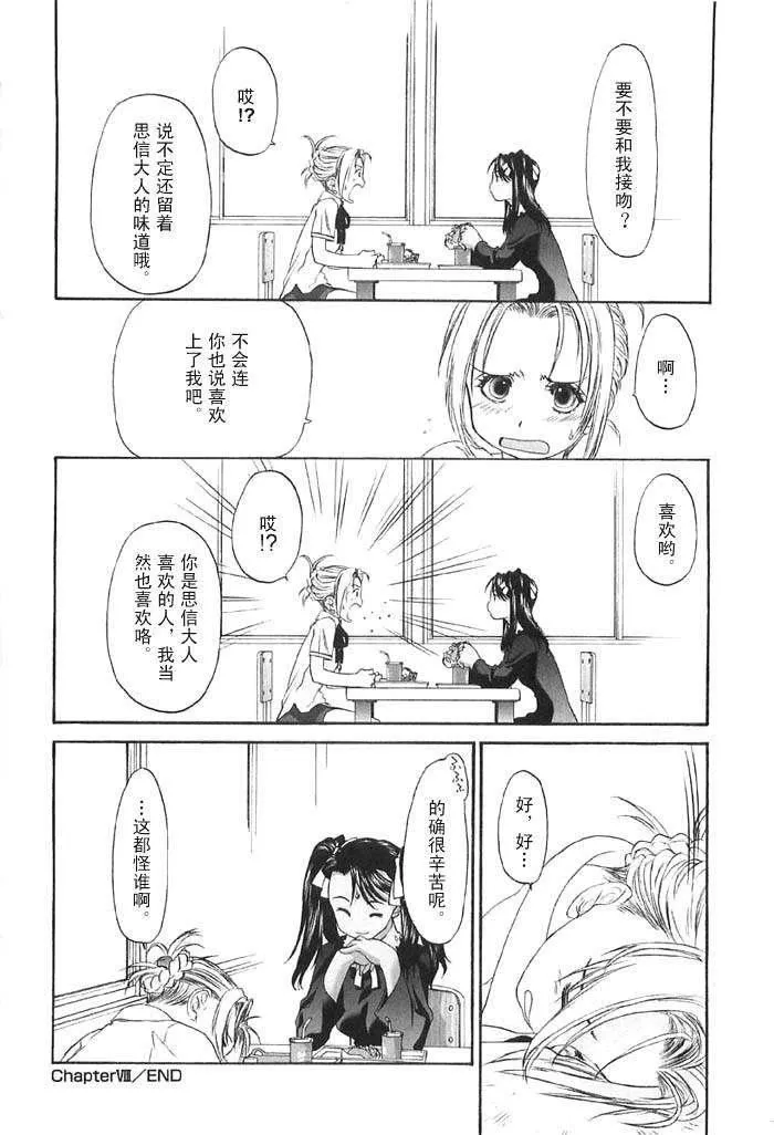 [玄铁绚]少女セクト[少女派别]2-[玄铁绚]少女セクト[少女派别]2 - 图片 32