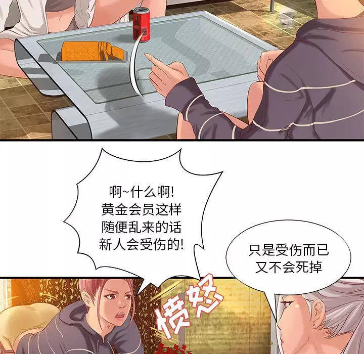 成人俱乐部-第9话 - 图片 9