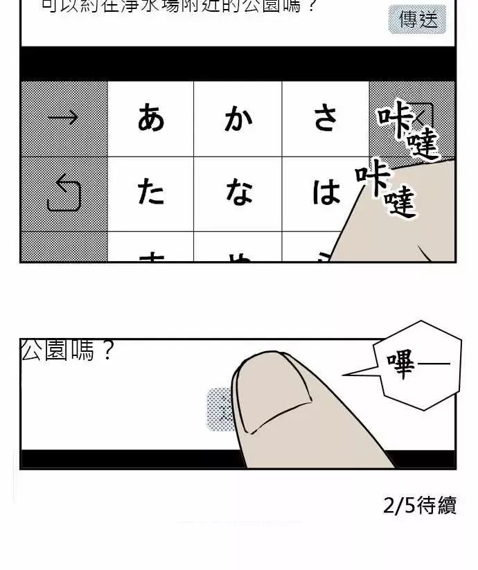 鬼来讯-第3话决心1/5 - 图片 10