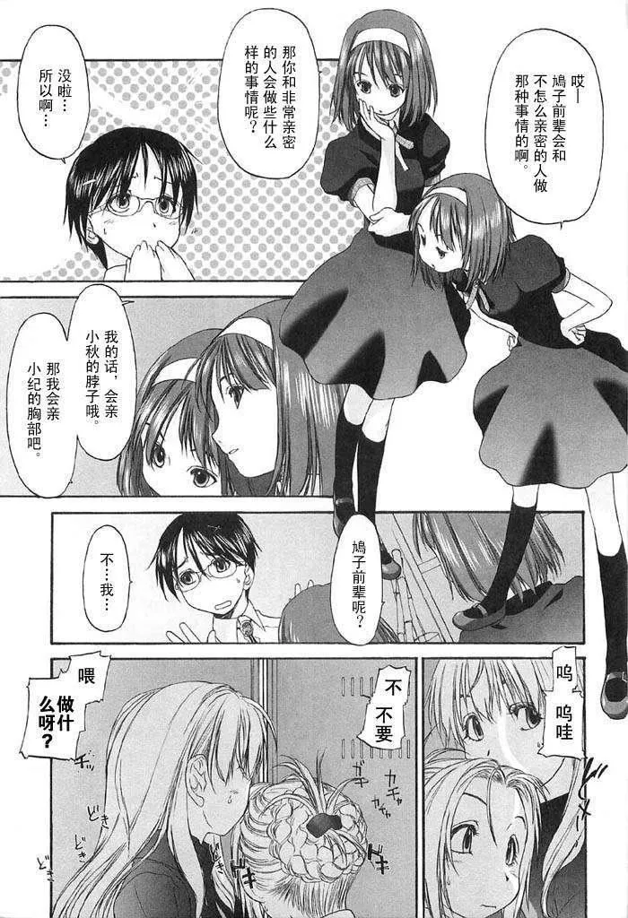 [玄铁绚]少女セクト[少女派别]2-[玄铁绚]少女セクト[少女派别]2 - 图片 43