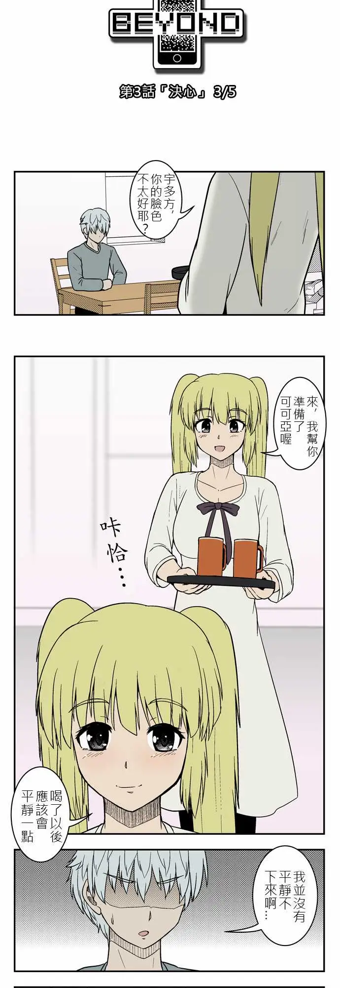 鬼来讯第3话决心3/5