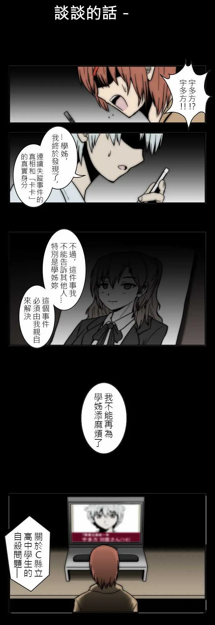 鬼来讯第3话决心4/5