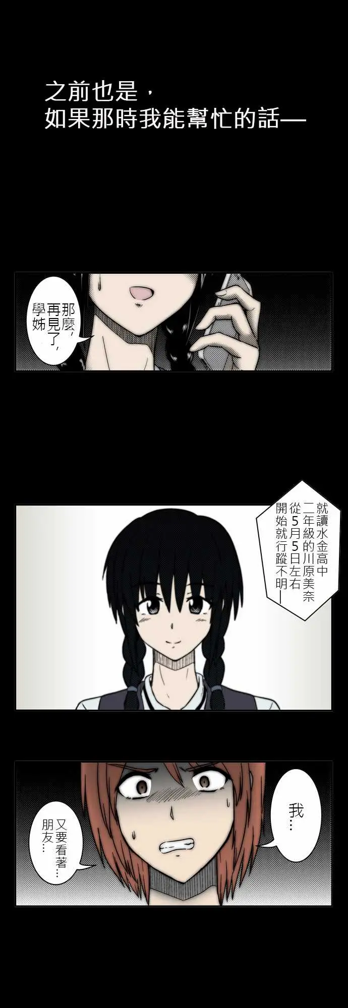 鬼来讯第3话决心4/5