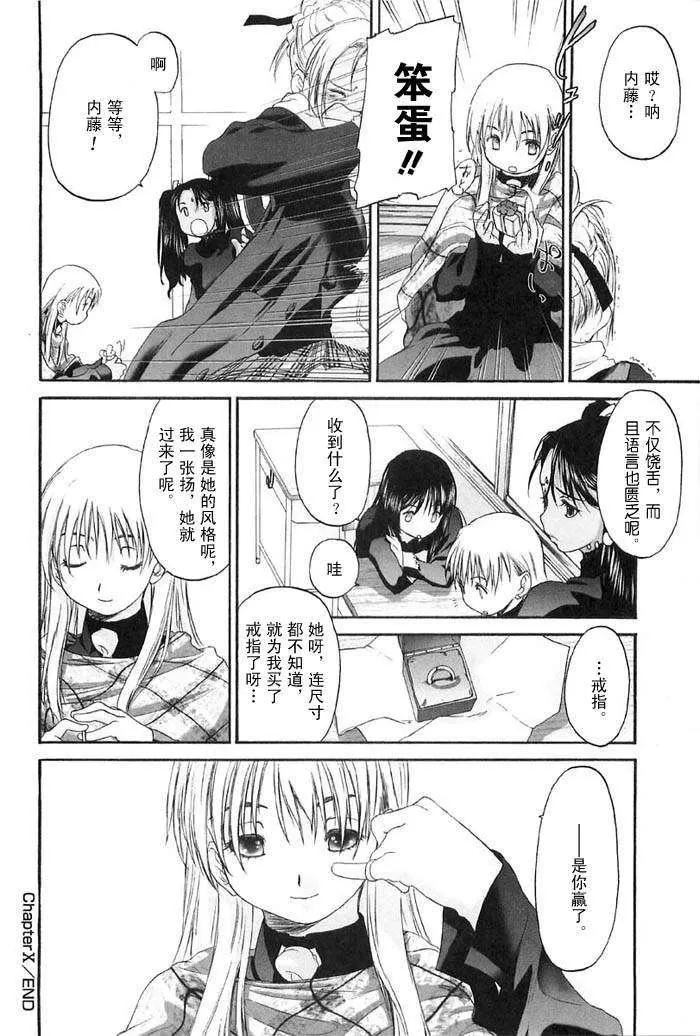 [玄铁绚]少女セクト[少女派别]2-[玄铁绚]少女セクト[少女派别]2 - 图片 82