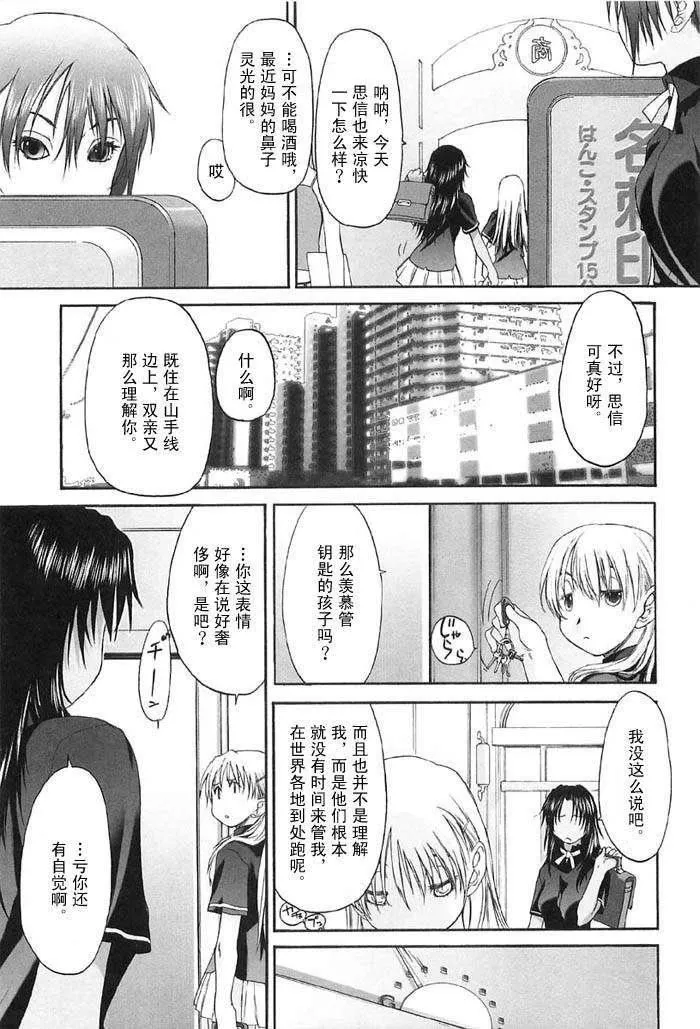 [玄铁绚]少女セクト[少女派别]2-[玄铁绚]少女セクト[少女派别]2 - 图片 89