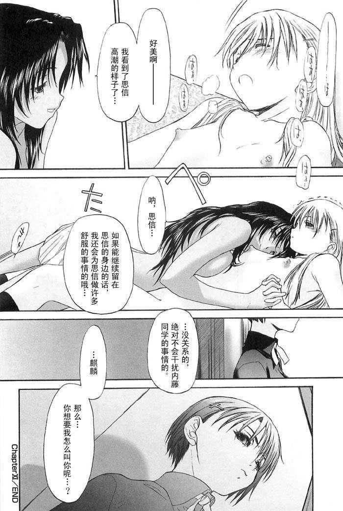 [玄铁绚]少女セクト[少女派别]2[玄铁绚]少女セクト[少女派别]2