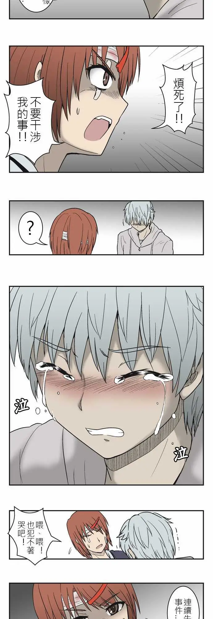 鬼来讯第4话探索2/4