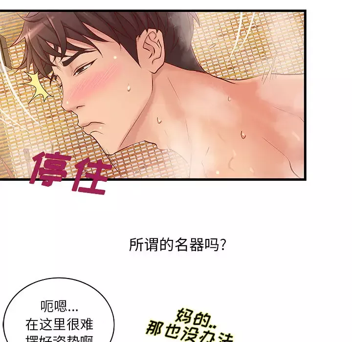 成人俱乐部-第10话 - 图片 24