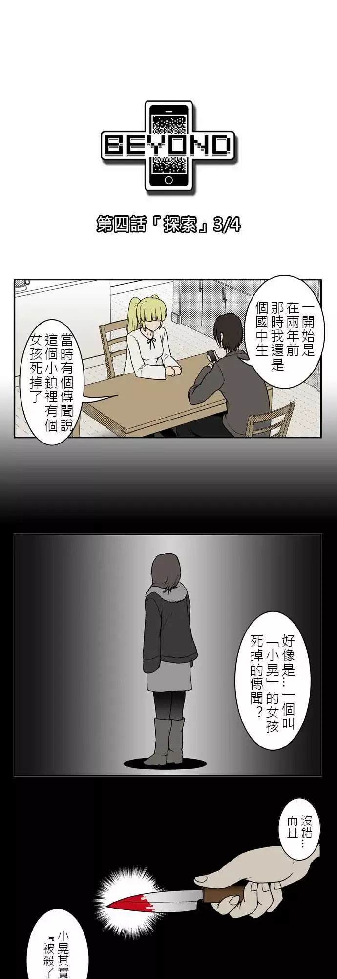 鬼来讯第4话探索3/4