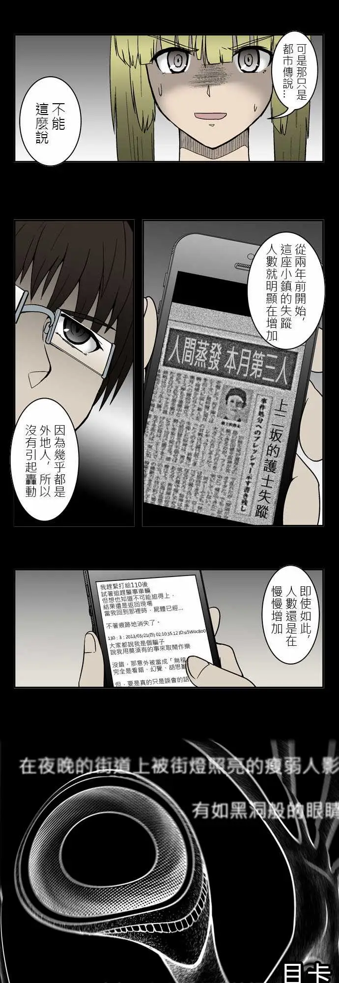 鬼来讯第4话探索3/4