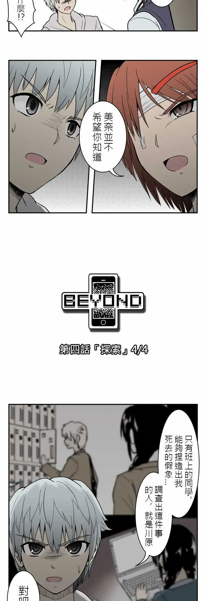 鬼来讯第4话探索4/4