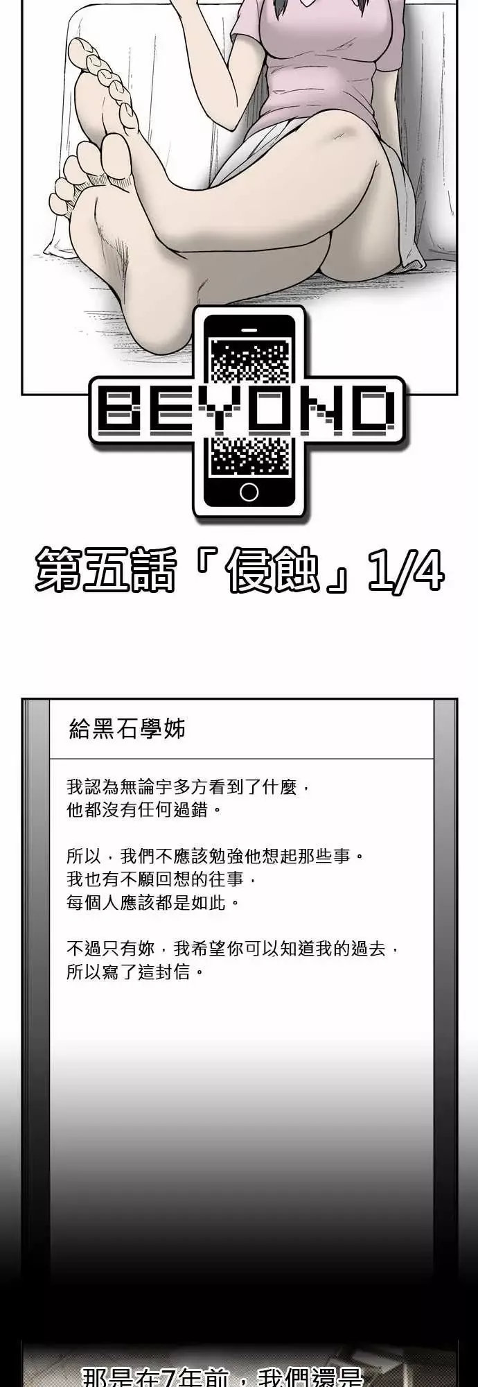 鬼来讯-第5话侵蚀1/4 - 图片 2