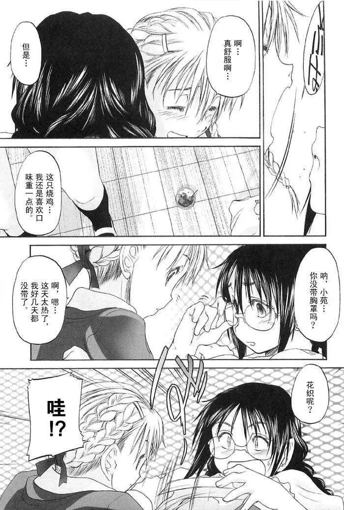 [玄铁绚]少女セクト[少女派别]2-[玄铁绚]少女セクト[少女派别]2 - 图片 169