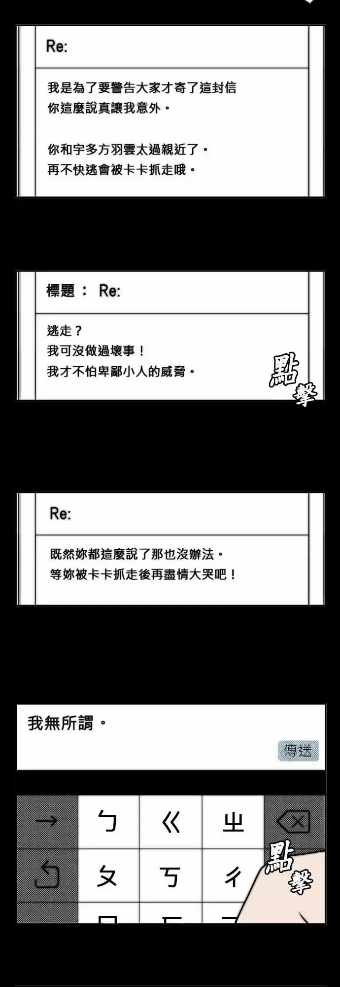 鬼来讯第5话侵蚀1/4
