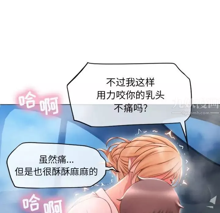 隔壁的她-第16话 - 图片 26