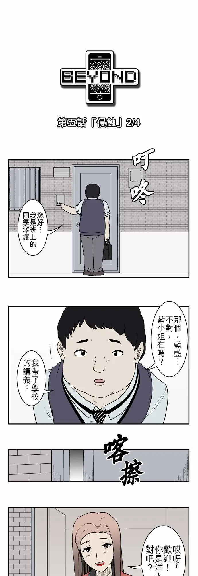 鬼来讯第5话侵蚀2/4