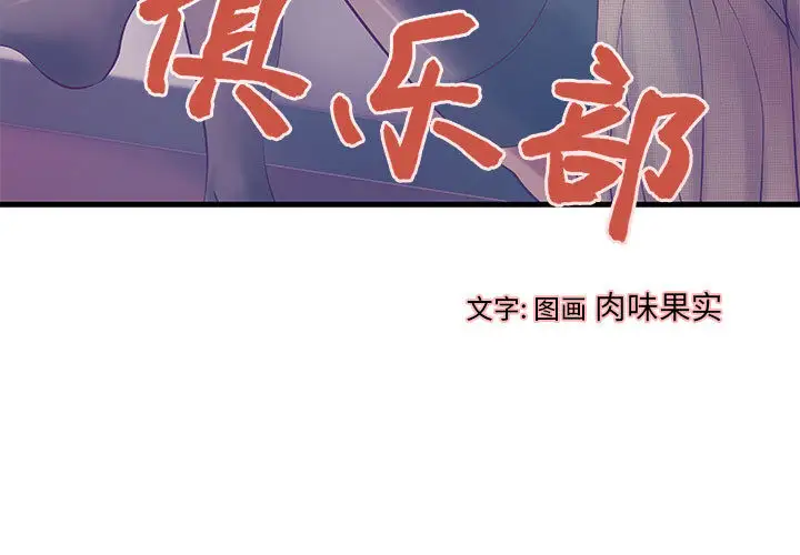 成人俱乐部第11话