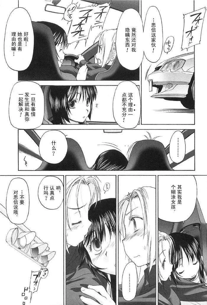 [玄铁绚]少女セクト[少女派别]2-[玄铁绚]少女セクト[少女派别]2 - 图片 195