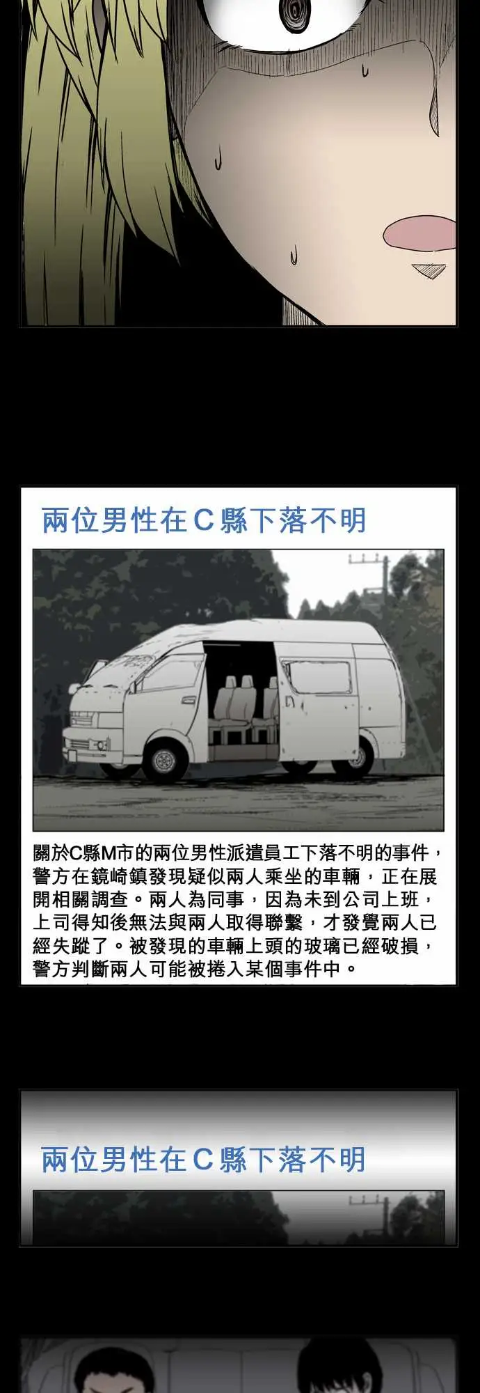 鬼来讯第5话侵蚀2/4