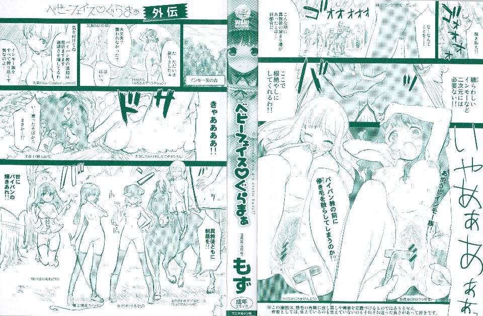 [もず]ベビーフェイス・ぐらまぁ[もず]ベビーフェイス・ぐらまぁ