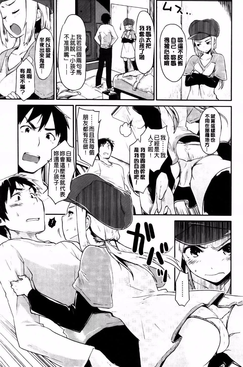 [もず]ベビーフェイス・ぐらまぁ-[もず]ベビーフェイス・ぐらまぁ - 图片 10