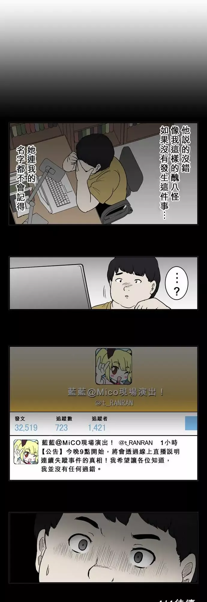 鬼来讯-第5话侵蚀3/4 - 图片 14