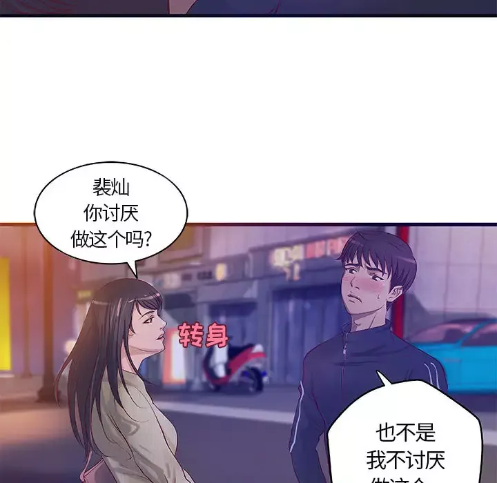 成人俱乐部-第11话 - 图片 33