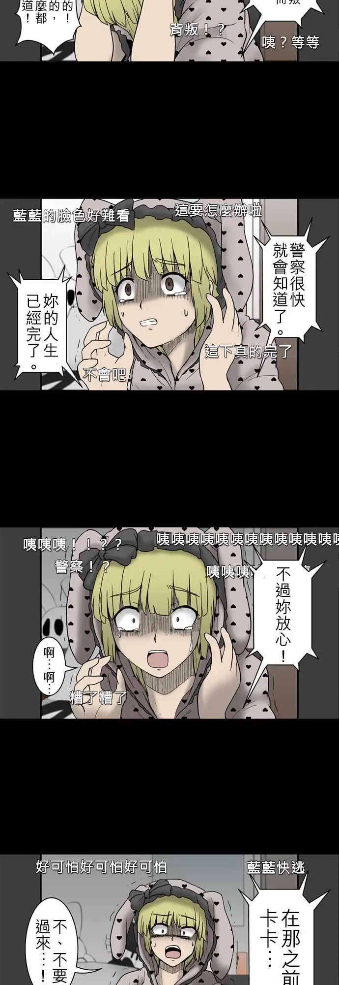 鬼来讯第5话侵蚀4/4