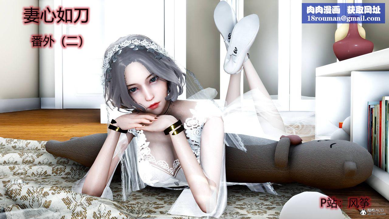 [3D]妻心如刀番外2上