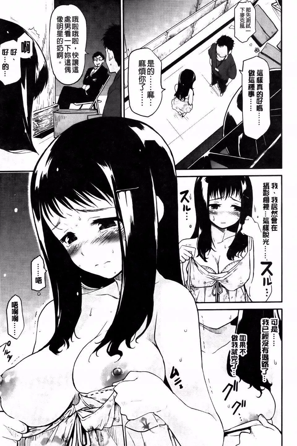 [もず]ベビーフェイス・ぐらまぁ-[もず]ベビーフェイス・ぐらまぁ - 图片 66