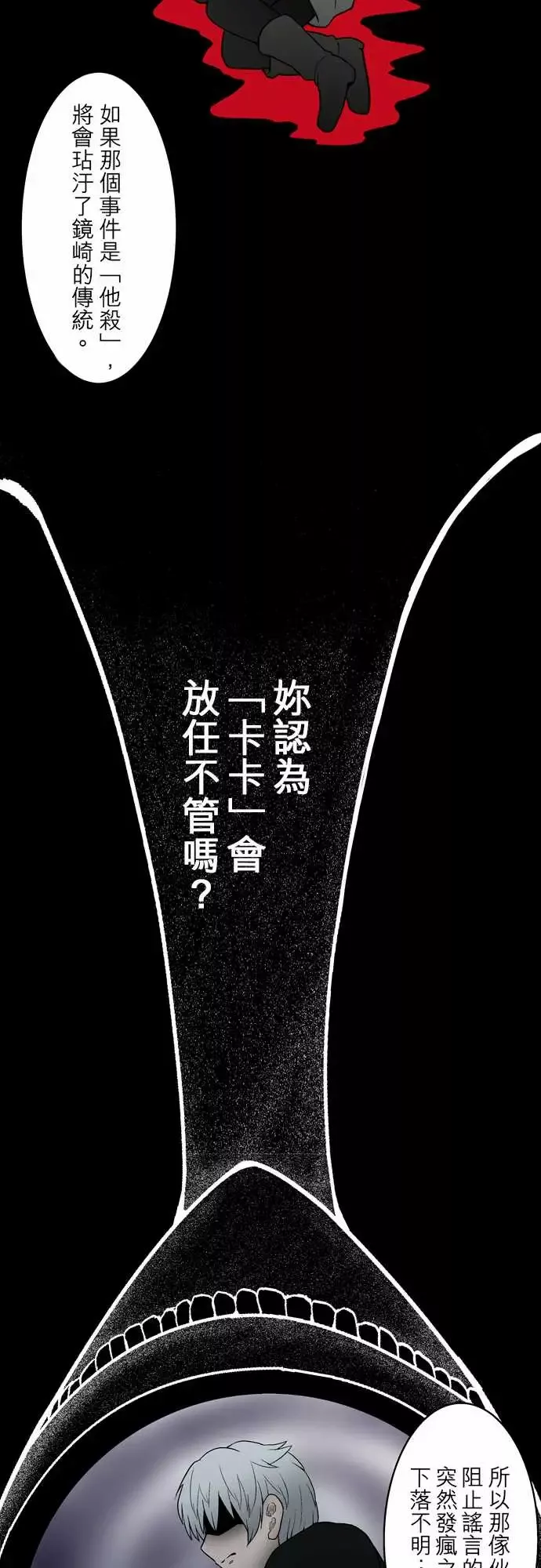 鬼来讯-第6话消失3/5 - 图片 4