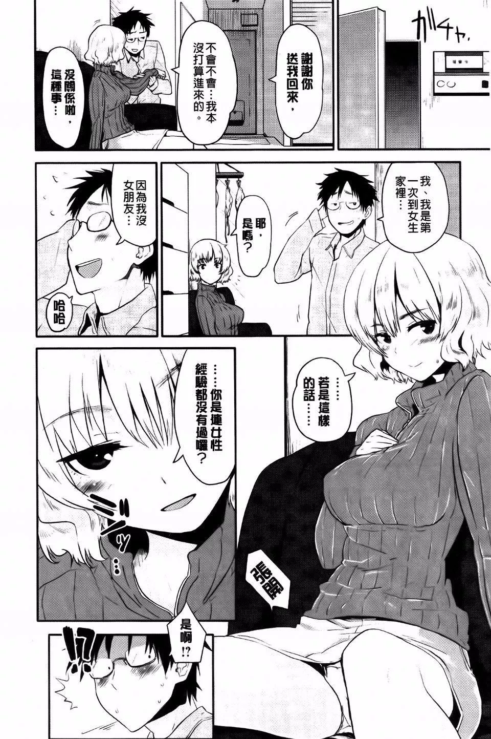 [もず]ベビーフェイス・ぐらまぁ-[もず]ベビーフェイス・ぐらまぁ - 图片 81