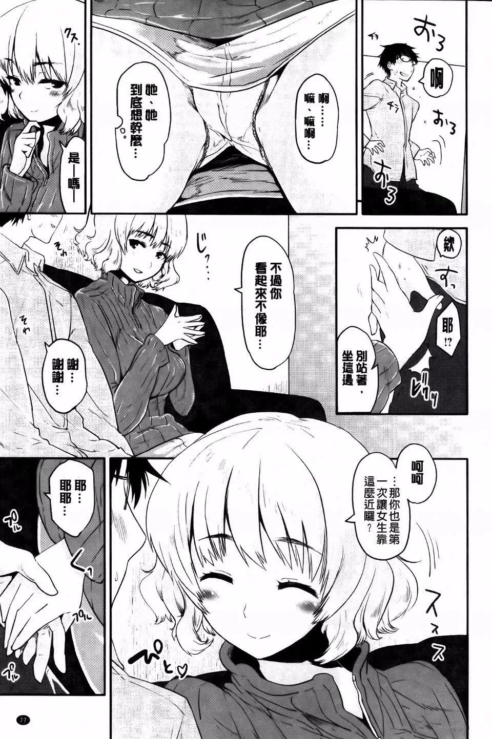 [もず]ベビーフェイス・ぐらまぁ-[もず]ベビーフェイス・ぐらまぁ - 图片 82