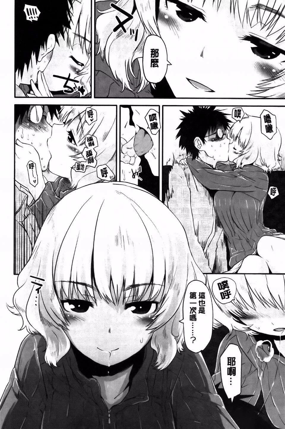 [もず]ベビーフェイス・ぐらまぁ-[もず]ベビーフェイス・ぐらまぁ - 图片 83