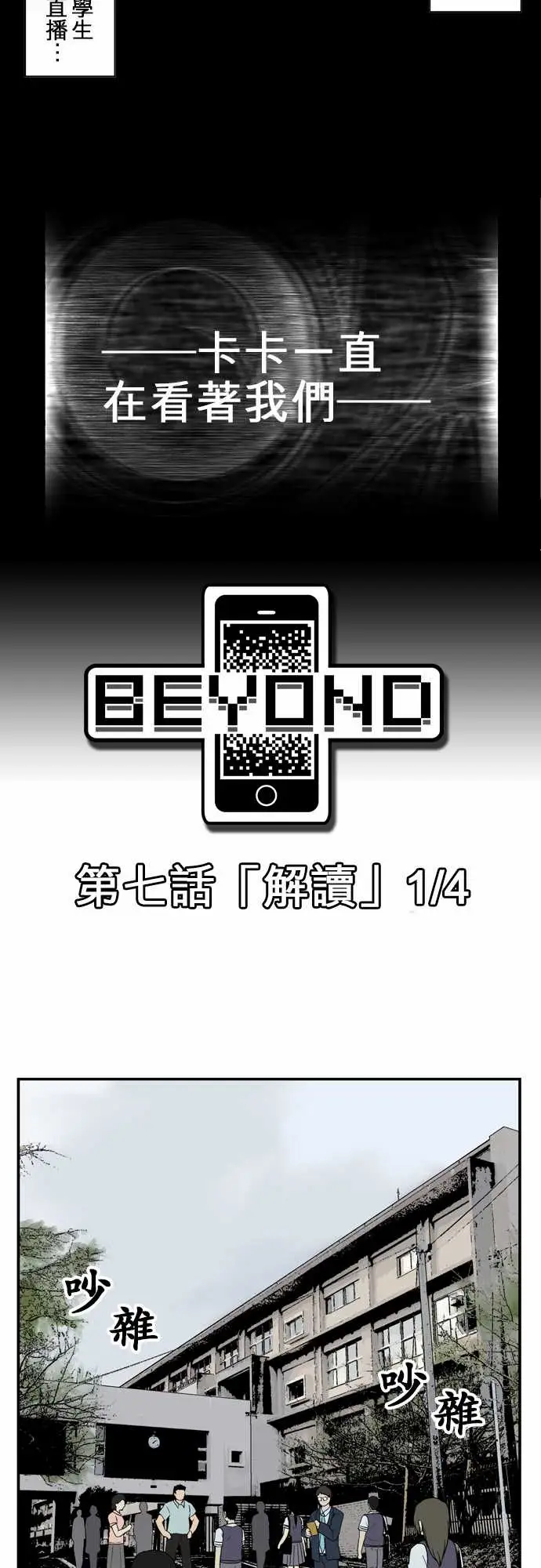 鬼来讯第7话解读1/4