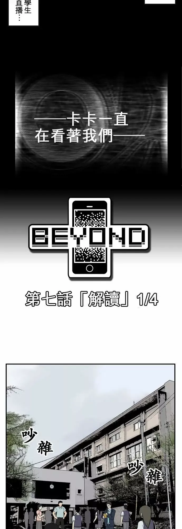 鬼来讯第7话解读1/4