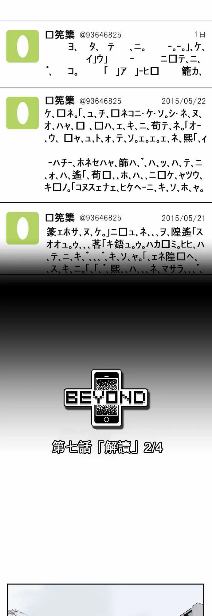 鬼来讯第7话解读2/4