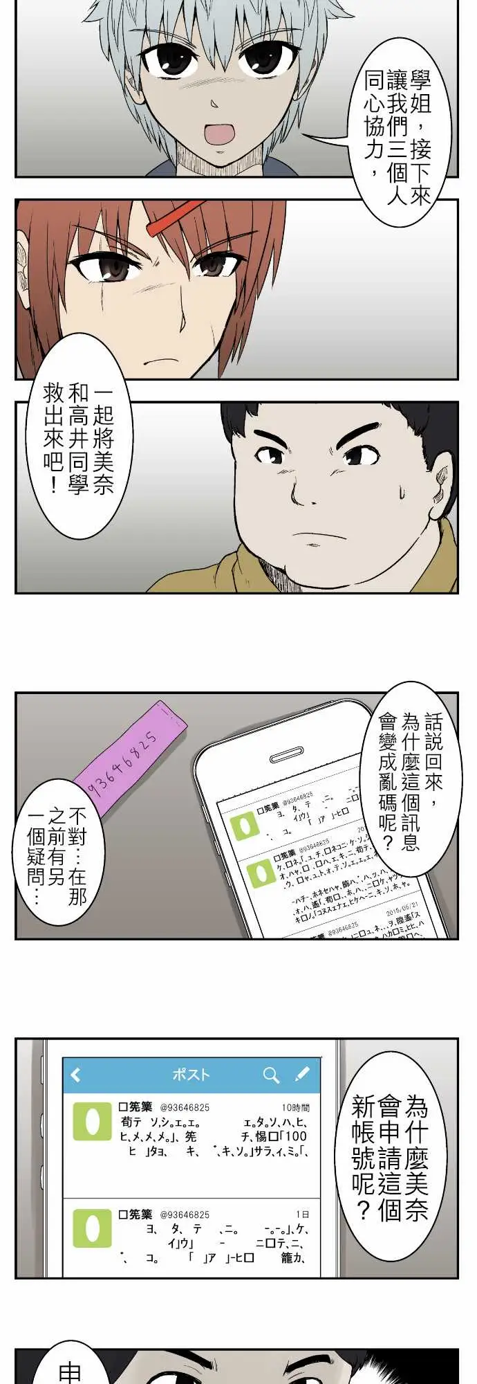 鬼来讯第7话解读2/4