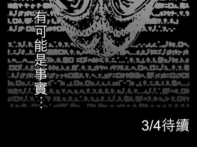 鬼来讯第7话解读2/4