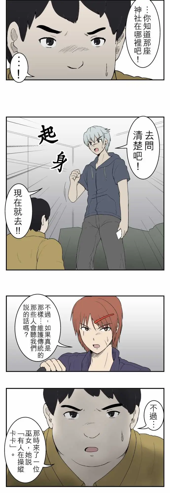 鬼来讯第7话解读3/4