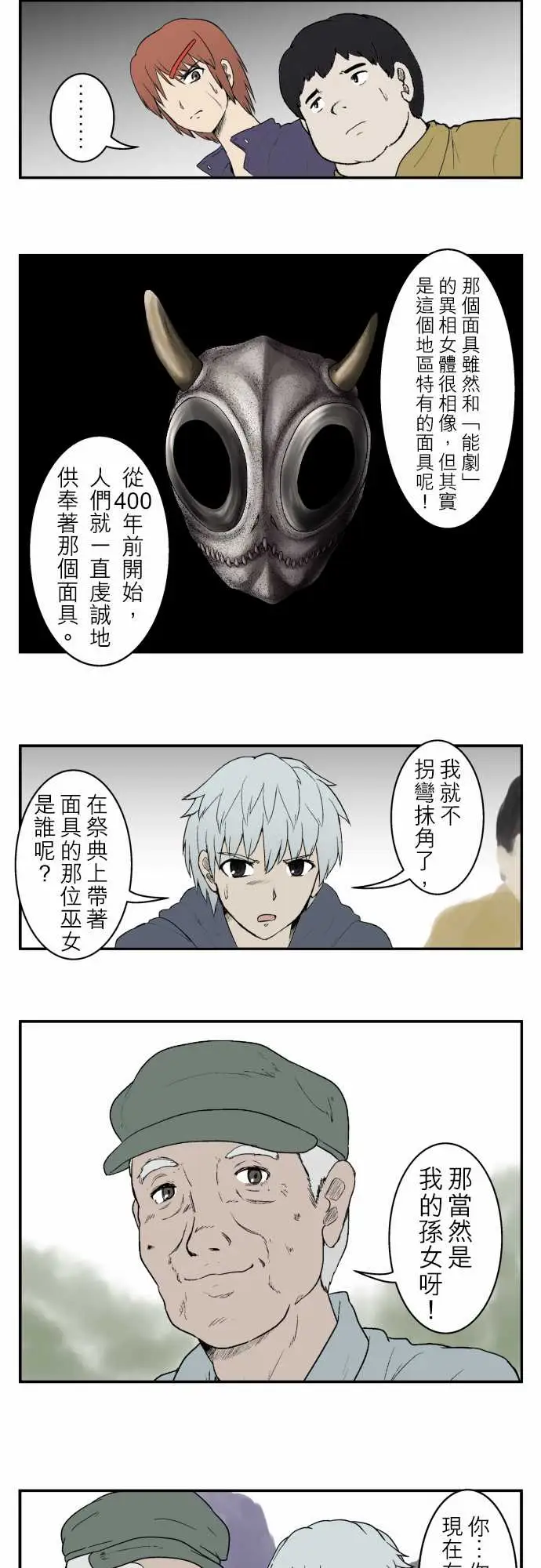 鬼来讯第7话解读3/4