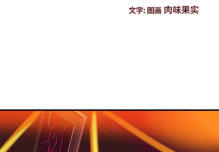 成人俱乐部第14话