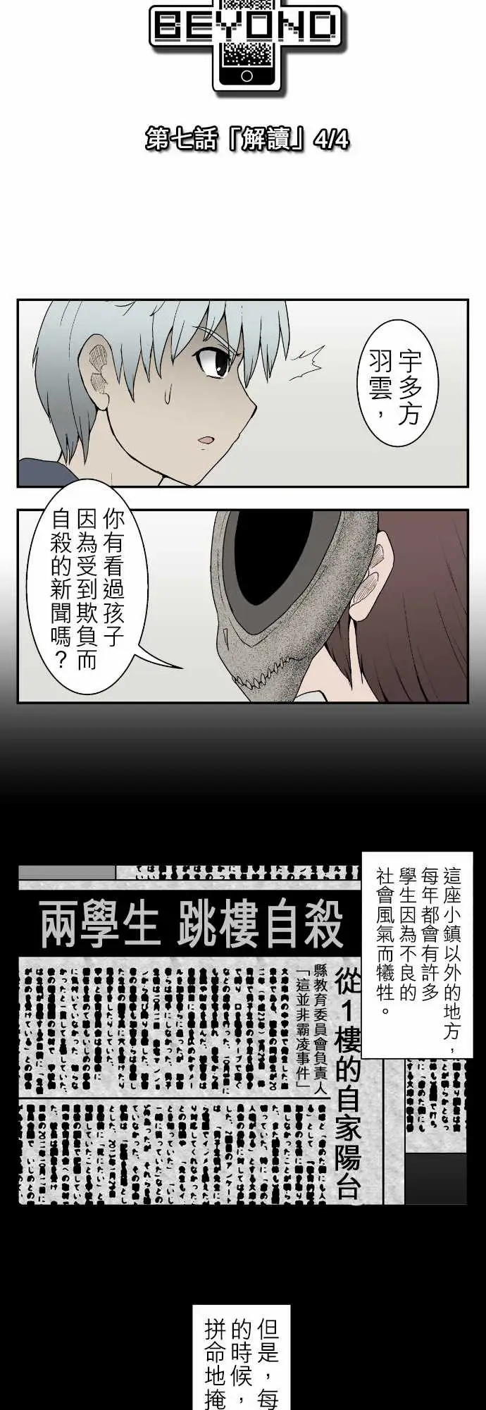 鬼来讯第7话解读4/4