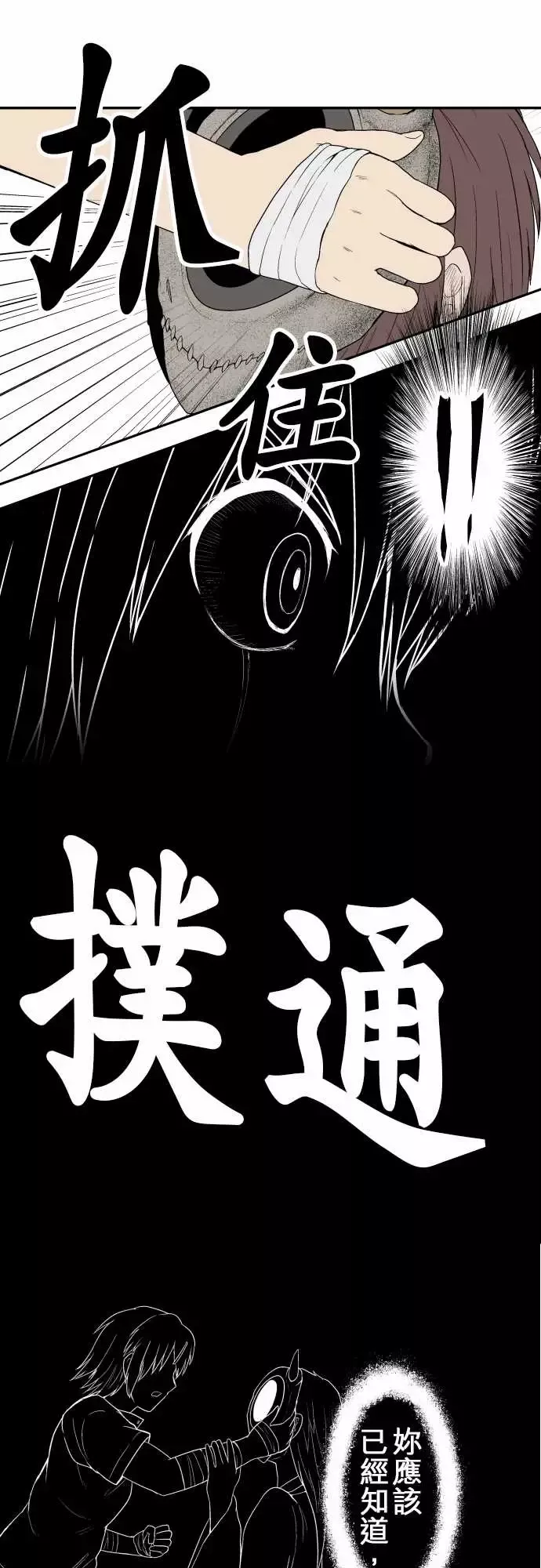 鬼来讯-第8话波及1/4 - 图片 1