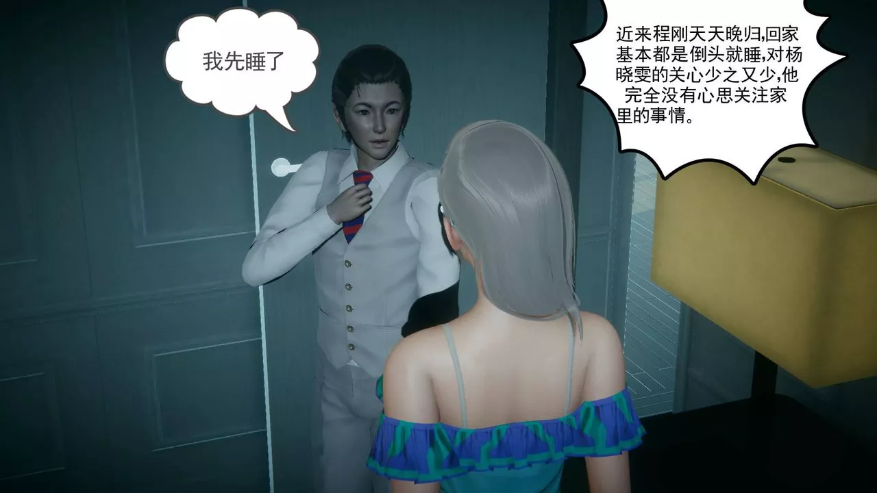 [3D]妻心如刀-黑人与我妻之恩怨情仇 - 图片 7