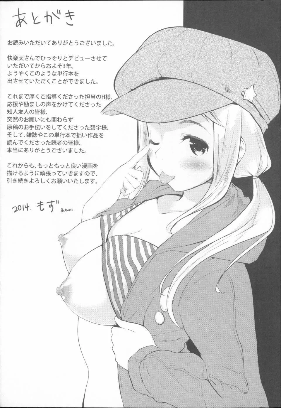 [もず]ベビーフェイス・ぐらまぁ[もず]ベビーフェイス・ぐらまぁ