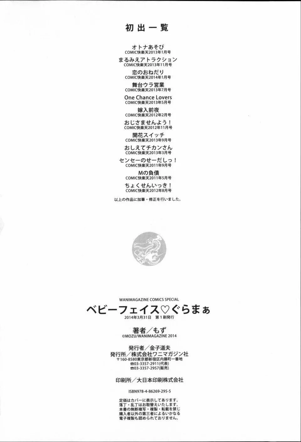 [もず]ベビーフェイス・ぐらまぁ-[もず]ベビーフェイス・ぐらまぁ - 图片 215